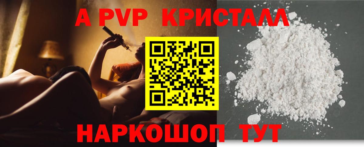 Alpha PVP Соль Москва