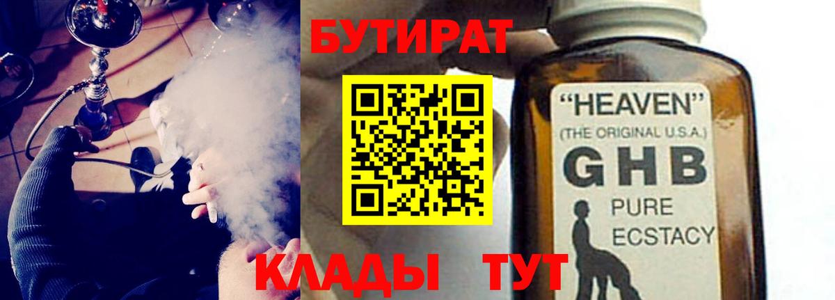 БУТИРАТ BDO 33% Москва