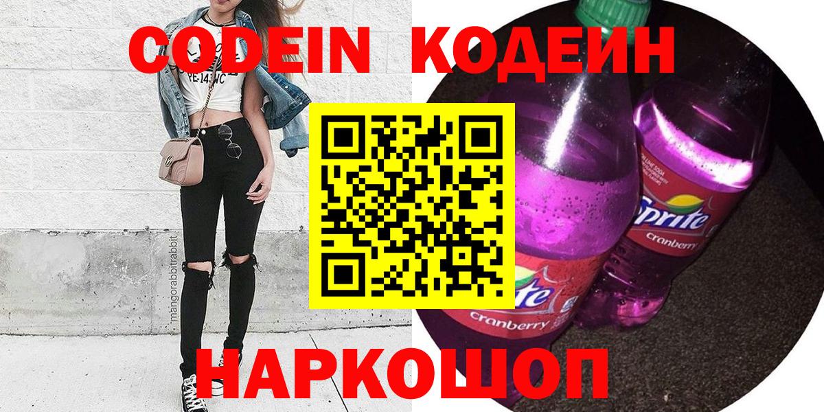Москва  Кодеиновый сироп Lean напиток Lean (лин)  Вход с VPN  Кодеин Purple Drank 