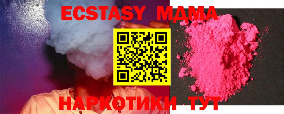 МДМА  MDMA кристаллы  Вход с VPN  Москва  MDMA crystal 