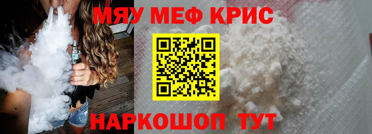 МЕФ мяу мяу  Меф  Москва  МЯУ-МЯУ  Вход с VPN 