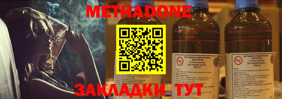 Метадон methadone  Вход с VPN  Москва 