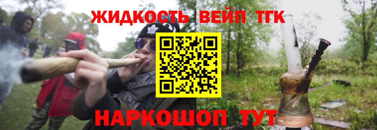 ТГК вейп с тгк  Вход с VPN  ТГК концентрат  Москва 